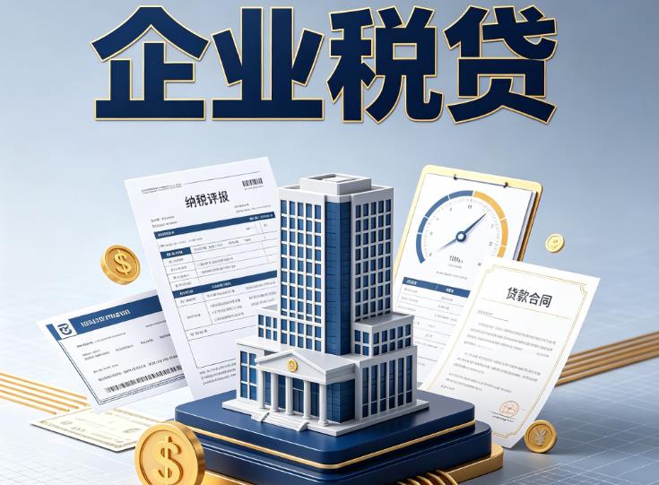 南京玄武区1企业税票贷款公司