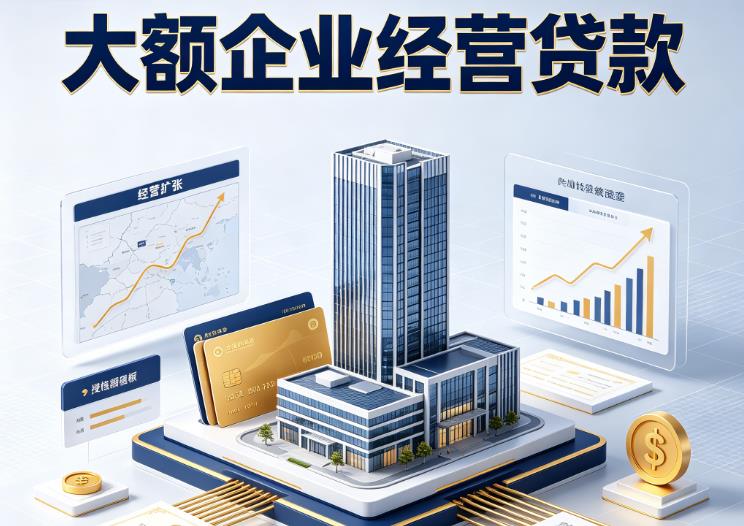 南京玄武区1企业税贷|南京玄武区1垫资代采|南京玄武区1大额企业贷款